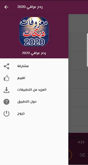معزوفات ردح عراقي 2020 Screenshot 3