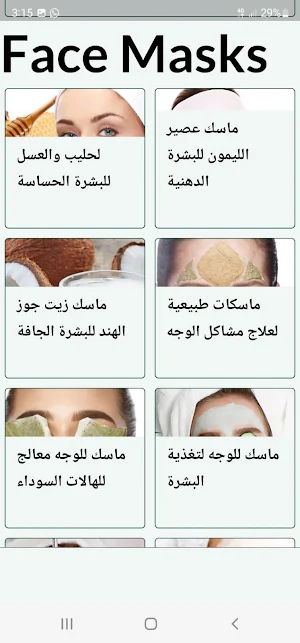 وصفات للعناية بالبشرة Screenshot 1