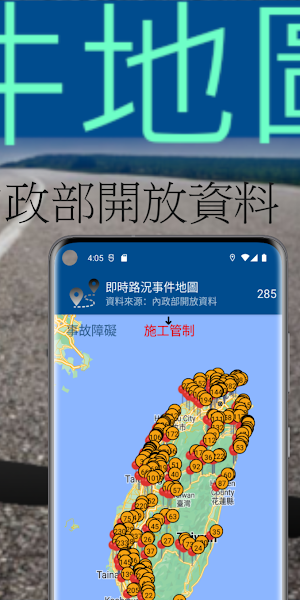 即時路況事件地圖 Screenshot 3