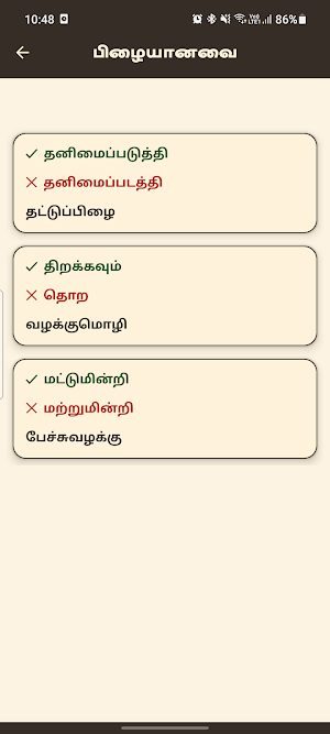 எதுசரி (Edhusari) Screenshot 3