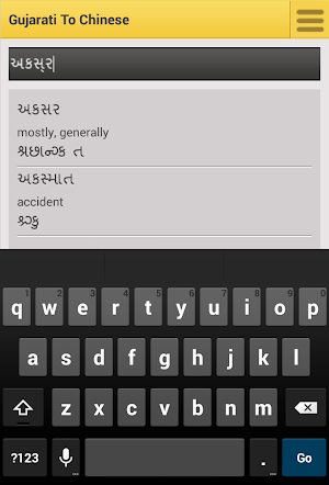 Gujarati Chinese Dictionary Screenshot 1