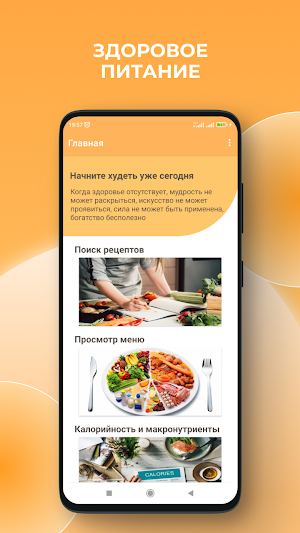 Худеем Вместе Screenshot 0