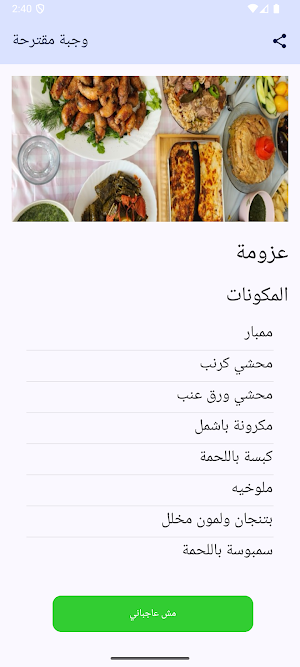 اطبخ ايه النهاردة Screenshot 2