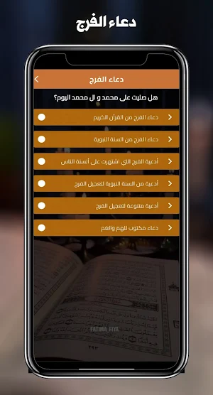 دعاء الفرج - دعاء للفرج Screenshot 0