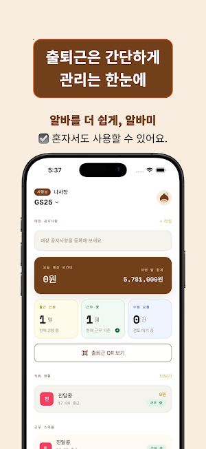 알바미 - 알바·사장 간편 근무·급여관리 앱 Screenshot 0