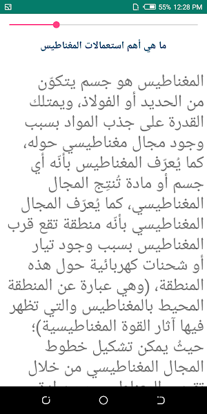 اسئلة علمية Screenshot 2
