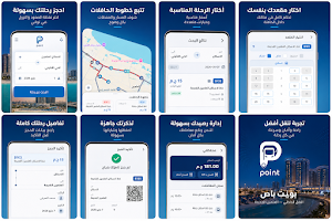 بوينت باص Screenshot 3