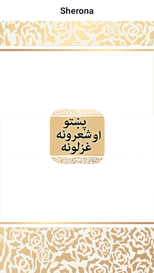 Pashto Sherona ao Ghazalona Screenshot 2