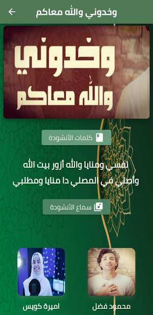 انشودة وخدوني والله معاكم mp3 Screenshot 0