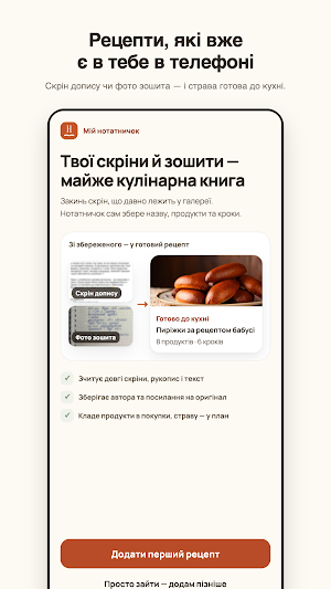 Кулінарний нотатничок Screenshot 0
