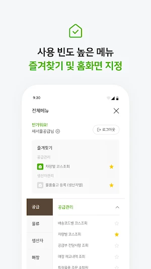 모바일 살림e Screenshot 3