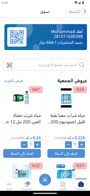 Al-Mangaf Co.op Screenshot 2