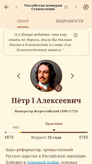 Rulers: History Quiz & RPG Screenshot 1