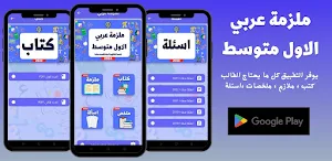 ملزمة عربي الاول متوسط_2024 Screenshot 0