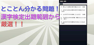 漢検２級熟語の構成編トレーニング Screenshot 1