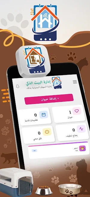 إدارة البيت الذكي Screenshot 1