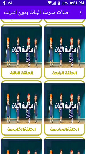 مدرسة البنات  الجز الثاني Screenshot 0