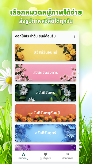 ดอกไม้ประจำวัน Screenshot 0