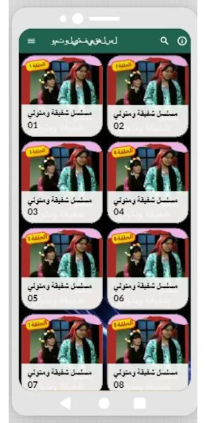 مسلسل|شفيقة ومتولي|مسلسل مصري Screenshot 1