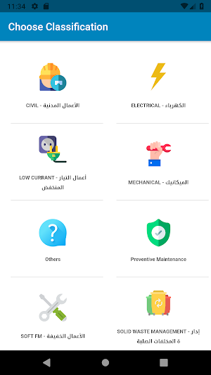 بلاغ صيانة Screenshot 2