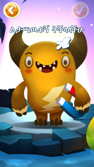 Feed The Monster (Amharic) Screenshot 3