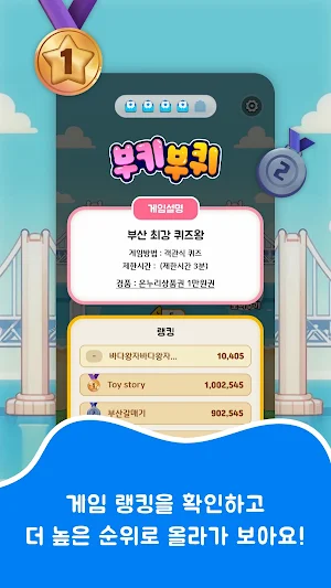 부키부퀴 Screenshot 3