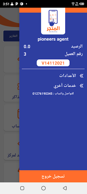 المتجر للدفع الإلكتروني Screenshot 3