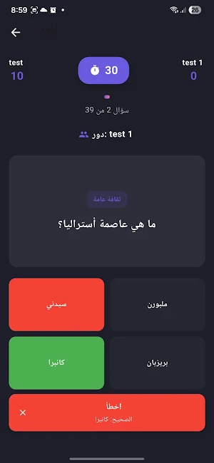 quiz game Screenshot 3