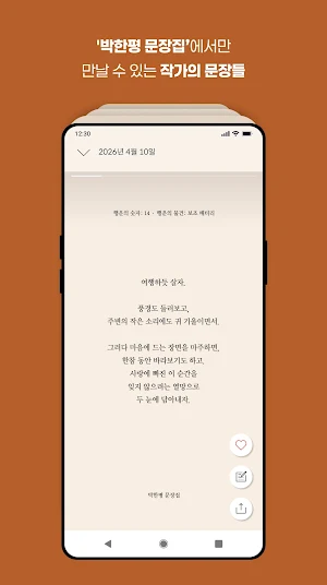 박한평 문장집 – 명언, 필사, 마음건강 Screenshot 0