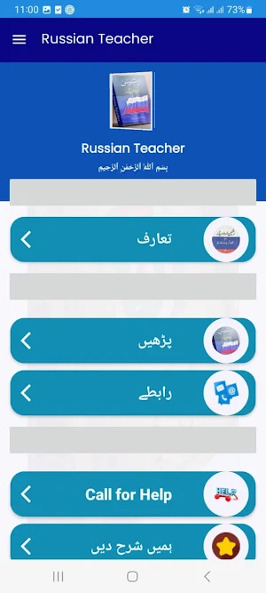 Russian Urdu Reader Screenshot 1