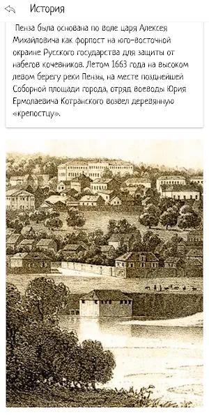 Пенза Screenshot 3