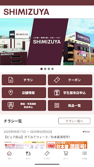 SHIMIZUYA公式アプリ Screenshot 0