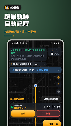 熊優啦－外送日記 Screenshot 0
