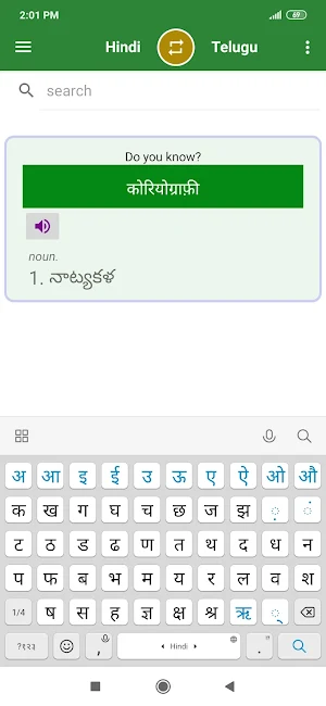 Telugu Hindi Dictionary Screenshot 3