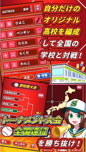 机で野球【甲子園　高校野球　無料ゲーム】 Screenshot 3