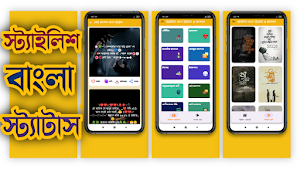 স্টাইলিশ বাংলা স্ট্যাটাস Screenshot 3