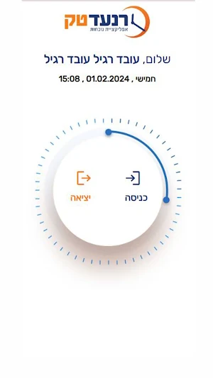 איסופית נוכחות Screenshot 1