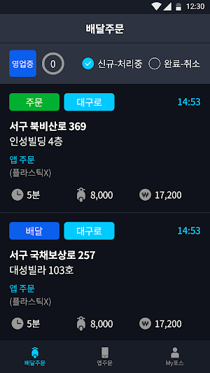 대구로 POS Screenshot 2
