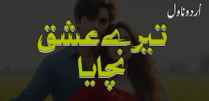 Tere Ishq Nachaya Urdu Novel Screenshot 1