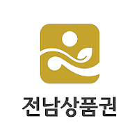 전남사랑상품권