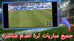 كرة قدم مباشر - مباريات اليوم Screenshot 0