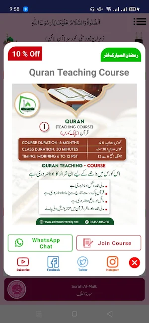 Surah Mulk Screenshot 3