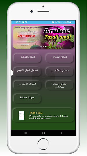 مكتمل عربي فضائل أعمال Screenshot 0
