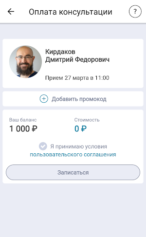 ЛЦ Телемед онлайн-консультации Screenshot 3