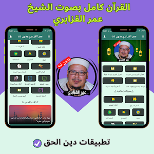 Omar Al-Qazabri without Net Screenshot 0