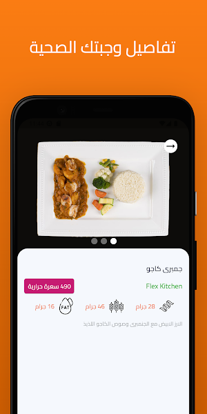 Wajbati | وجبتي Screenshot 3