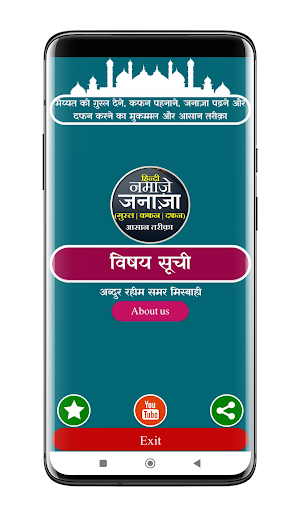Janaza Ki Namaz | नमाजे जनाजा Screenshot 0