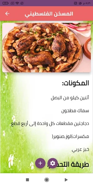 أكلات عربية Screenshot 0