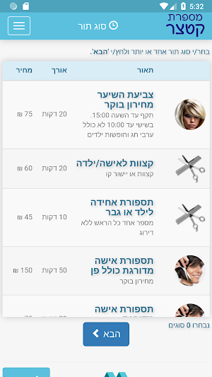 מספרת קטצר Screenshot 1