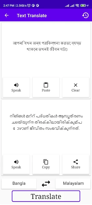 Bangla To Malayalam Translator Screenshot 1